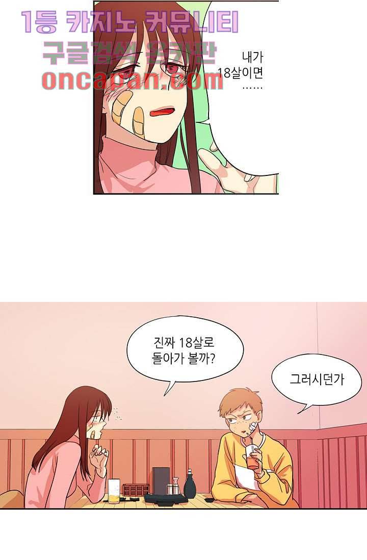 백 투 더 하이틴 7화 31
