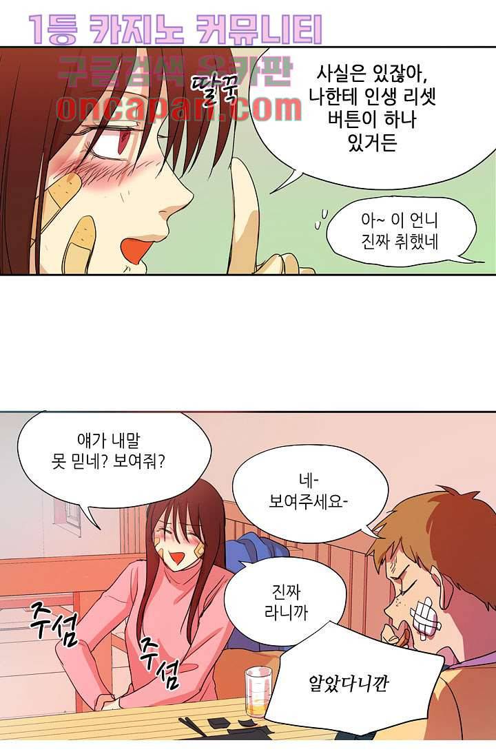 백 투 더 하이틴 7화 32