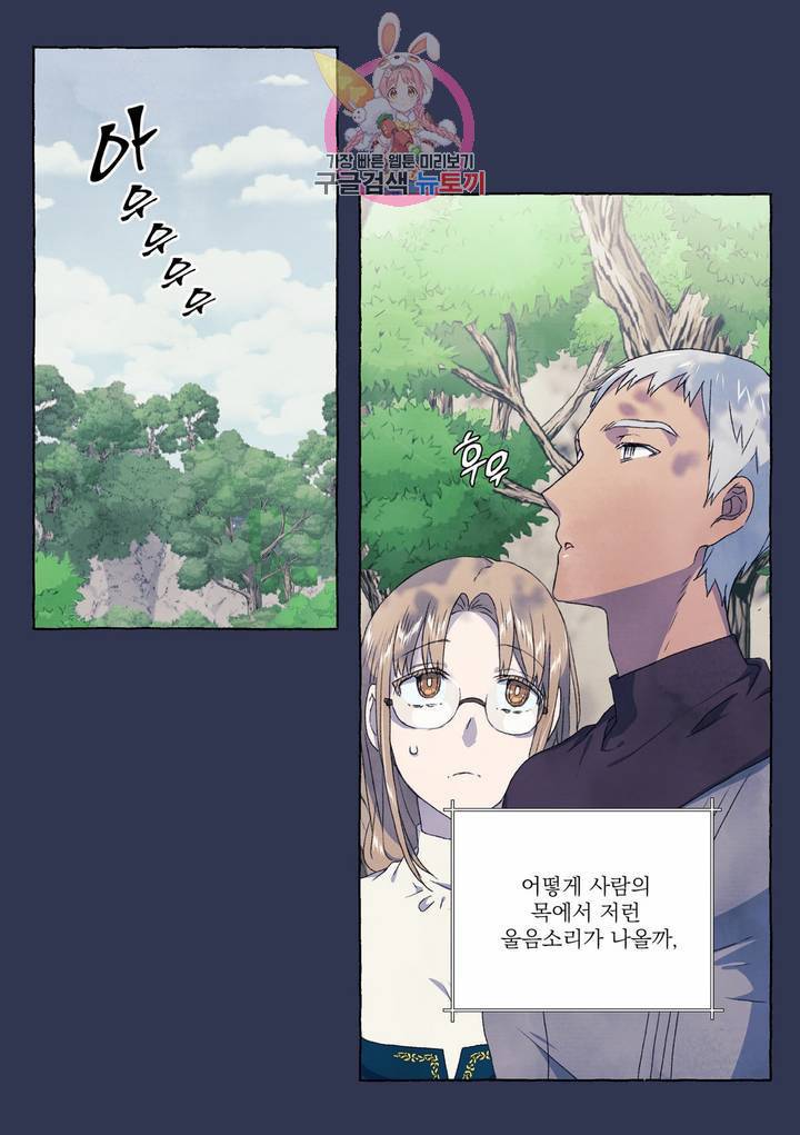 바보개와 아가씨 28화 2