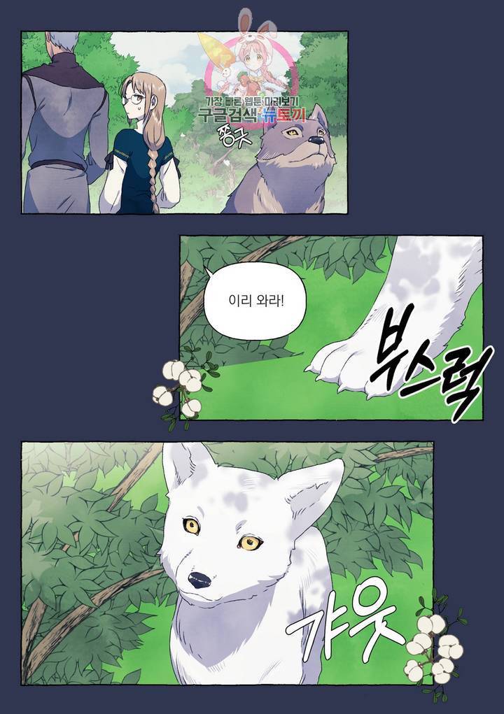 바보개와 아가씨 28화 3
