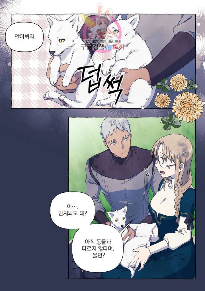 바보개와 아가씨 28화 5