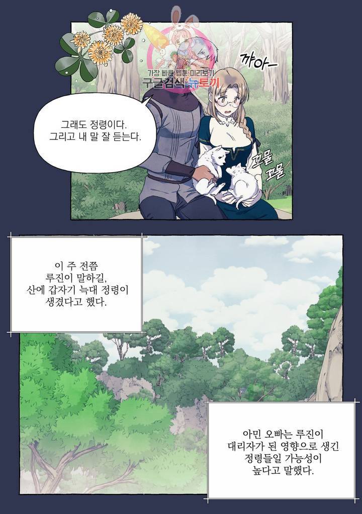 바보개와 아가씨 28화 6