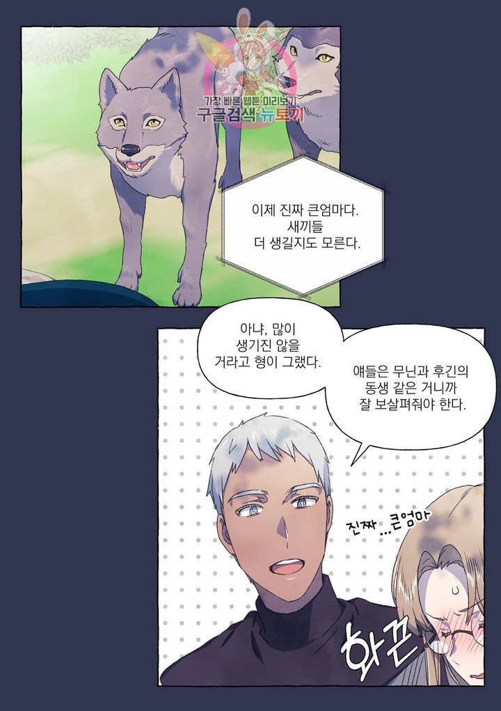 바보개와 아가씨 28화 7