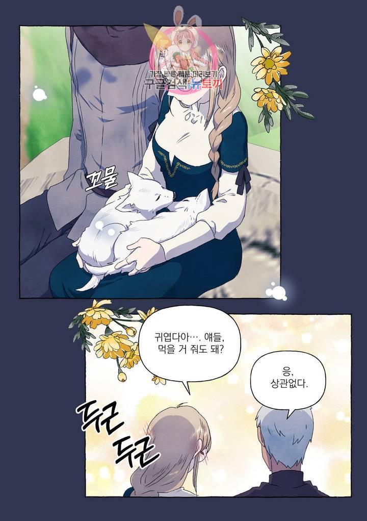 바보개와 아가씨 28화 8