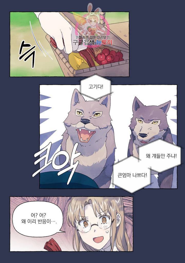 바보개와 아가씨 28화 9