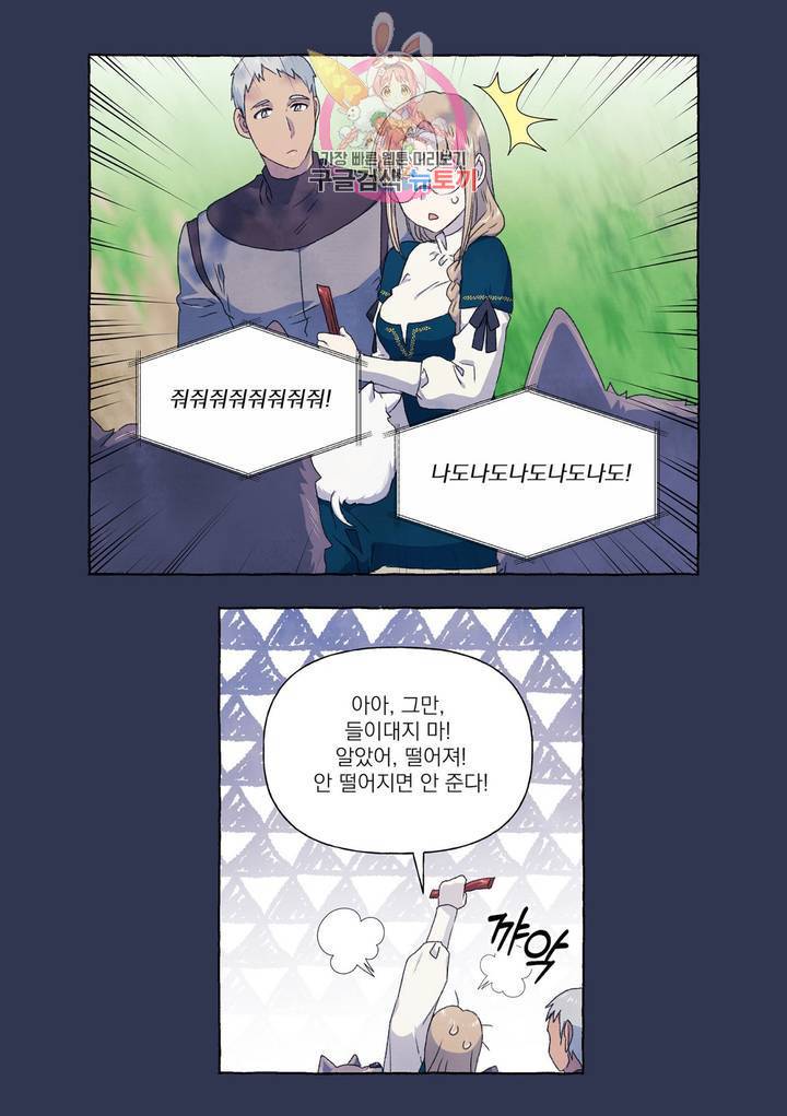 바보개와 아가씨 28화 10