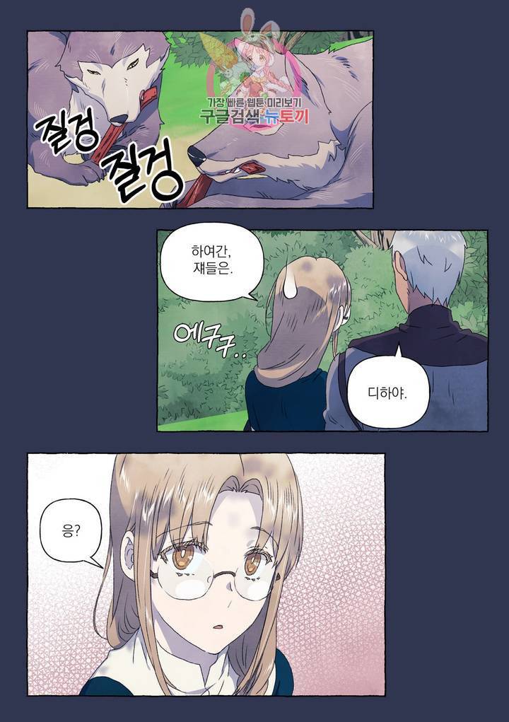 바보개와 아가씨 28화 11