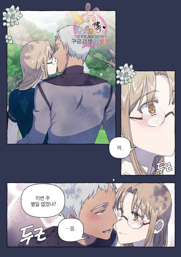 바보개와 아가씨 28화 12