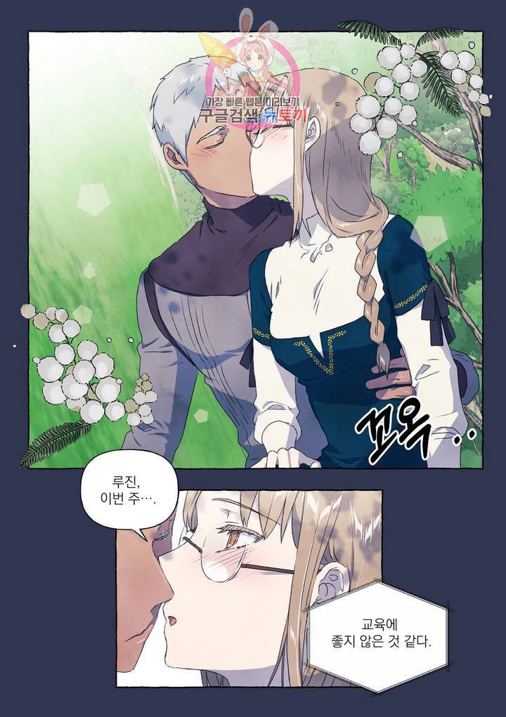 바보개와 아가씨 28화 13