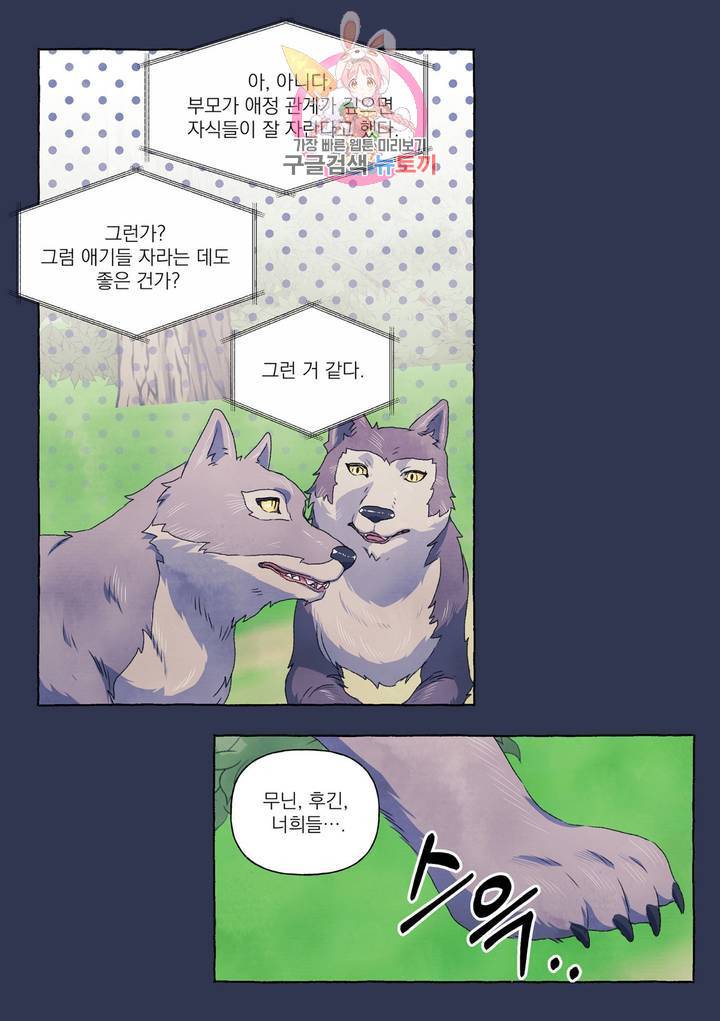 바보개와 아가씨 28화 15