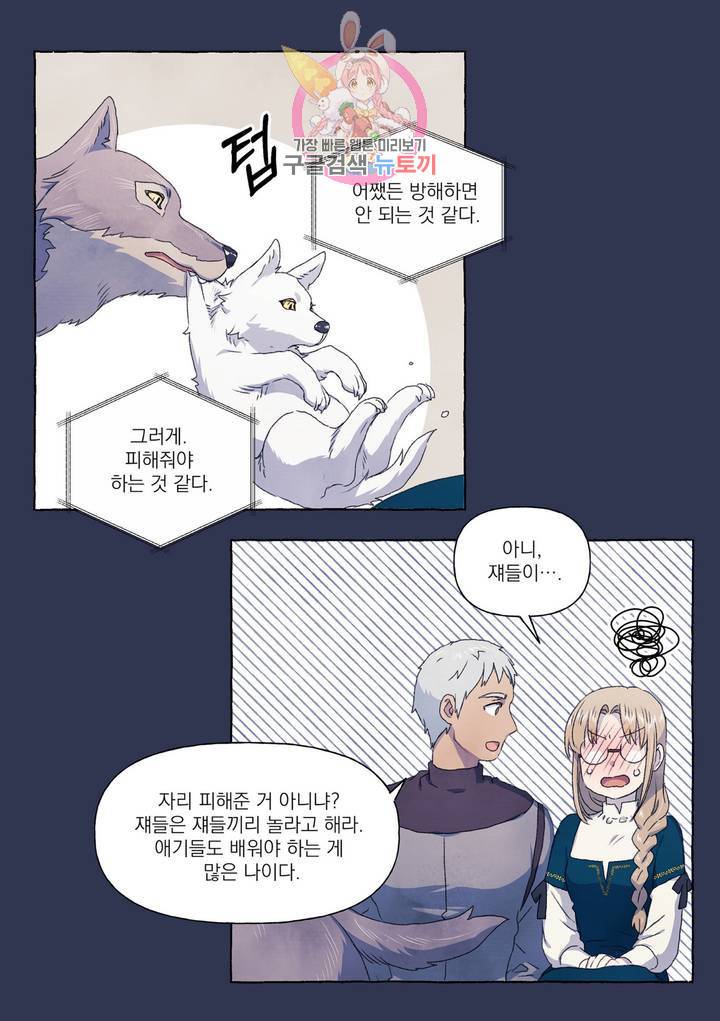 바보개와 아가씨 28화 16