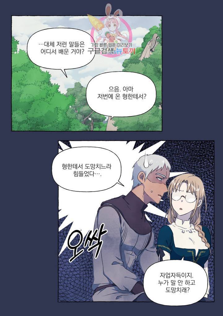 바보개와 아가씨 28화 17