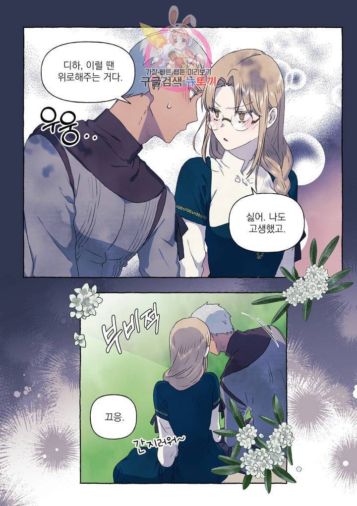 바보개와 아가씨 28화 18