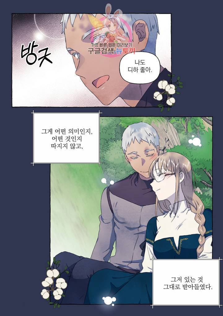 바보개와 아가씨 28화 21