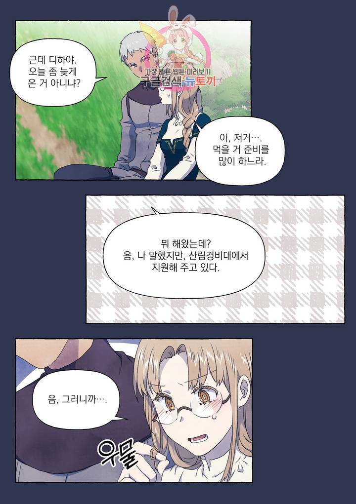 바보개와 아가씨 28화 22