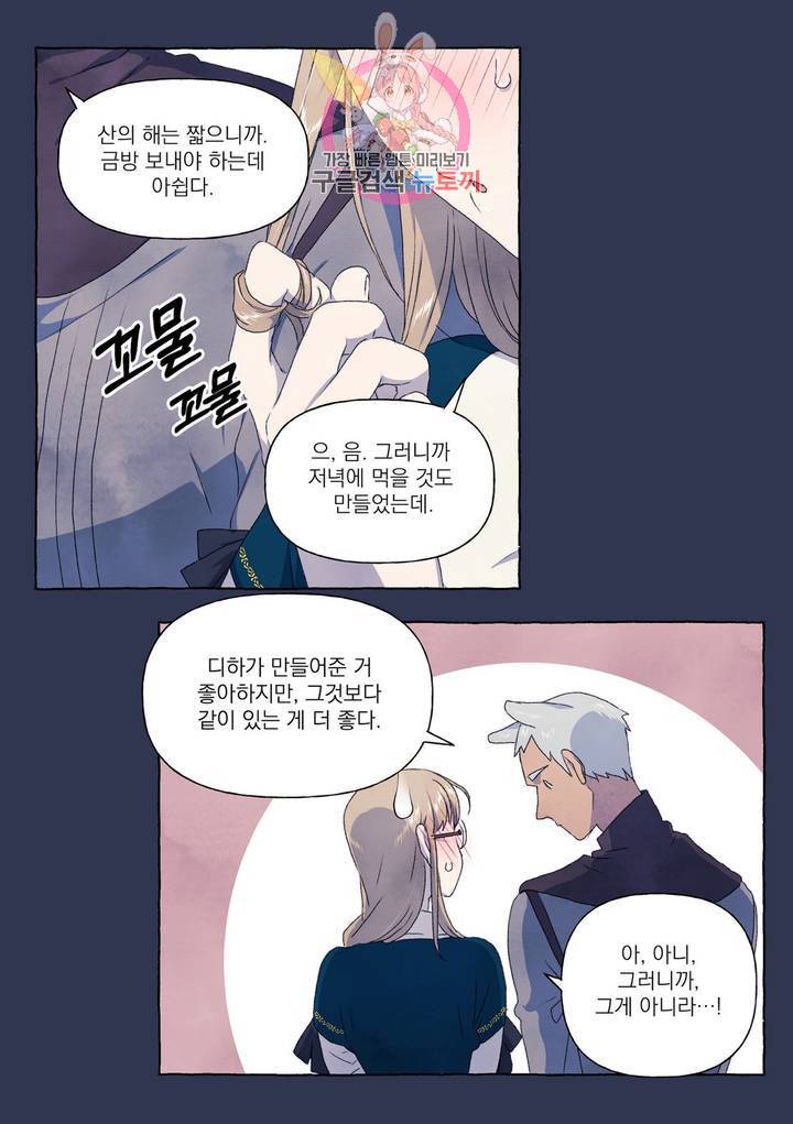 바보개와 아가씨 28화 23