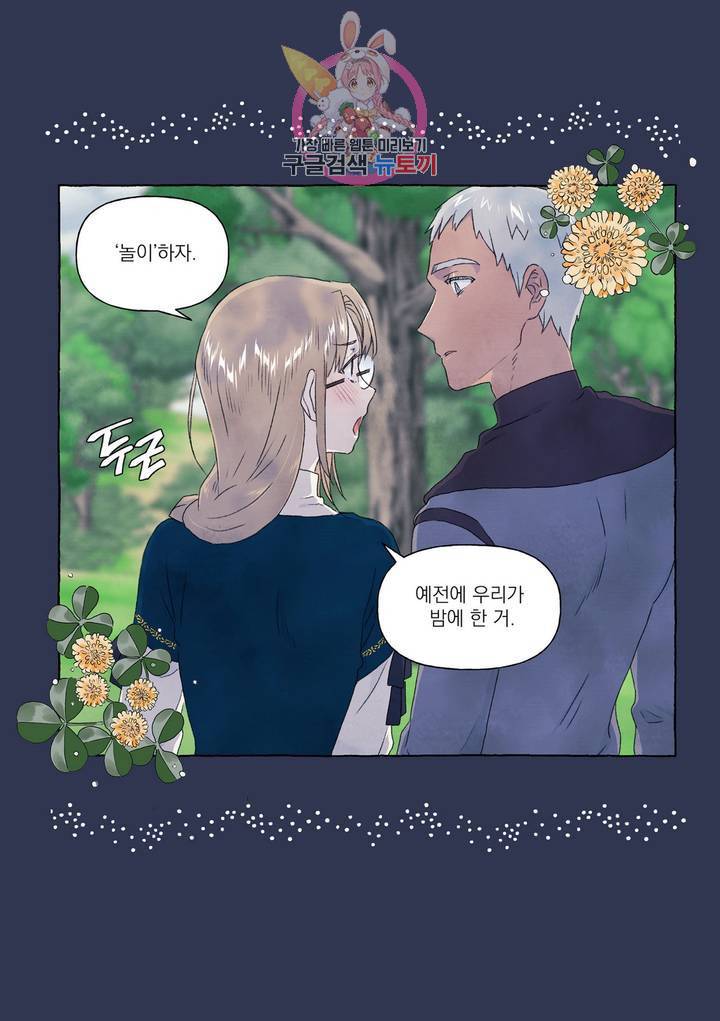 바보개와 아가씨 28화 25
