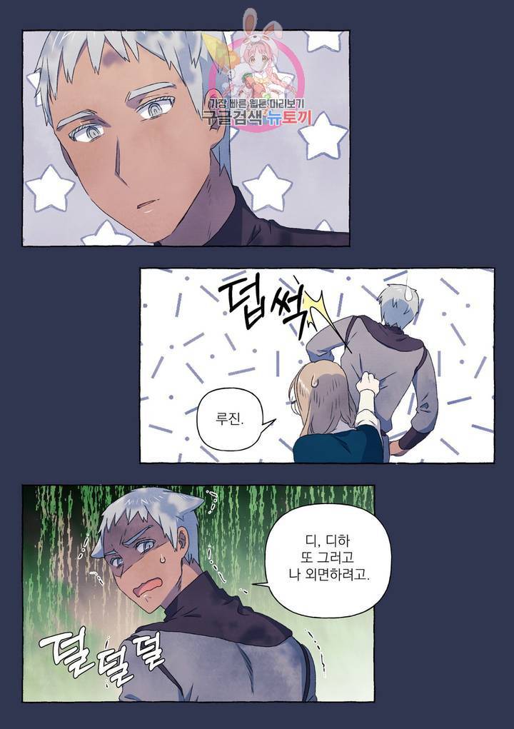 바보개와 아가씨 28화 26
