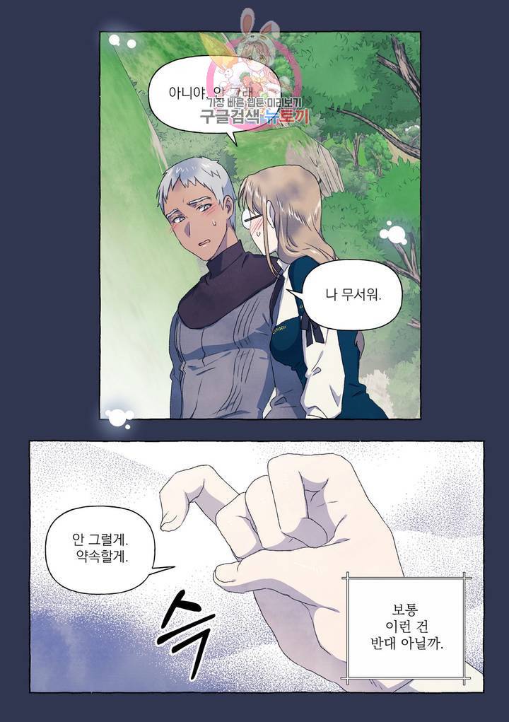 바보개와 아가씨 28화 27