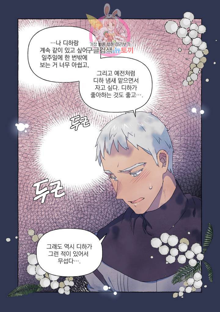 바보개와 아가씨 28화 28