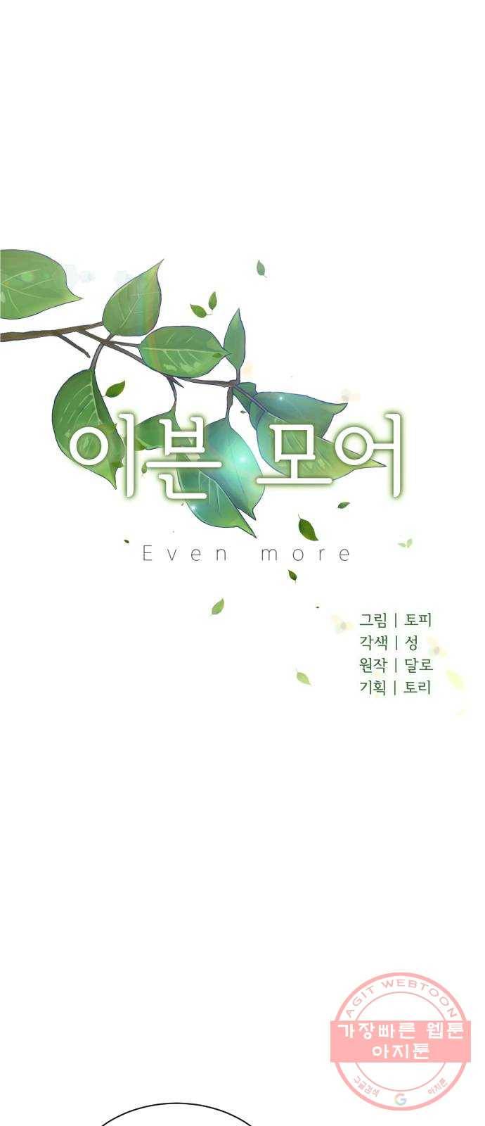 이븐 모어 6화 23