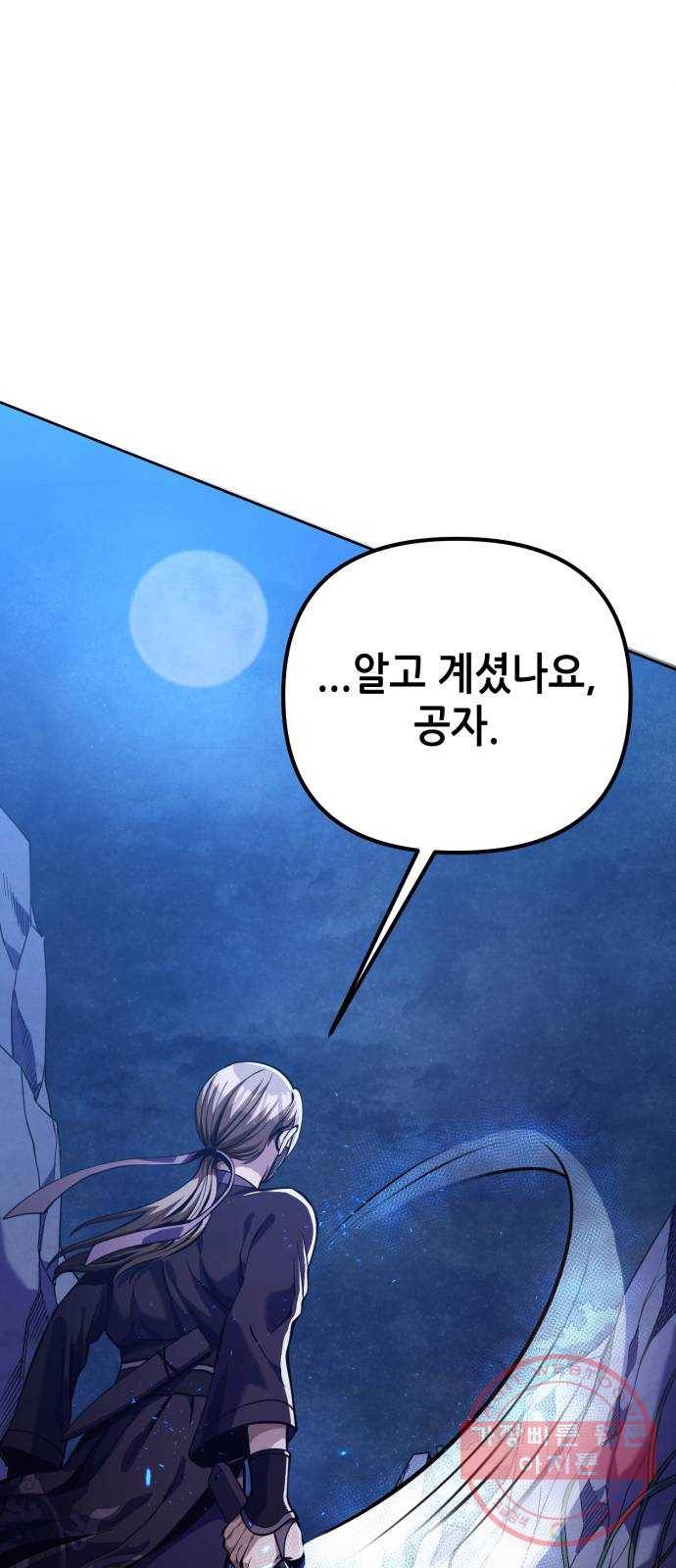 하북팽가 막내아들 7화 1