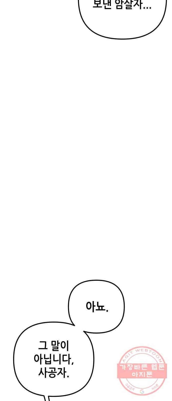 하북팽가 막내아들 7화 4