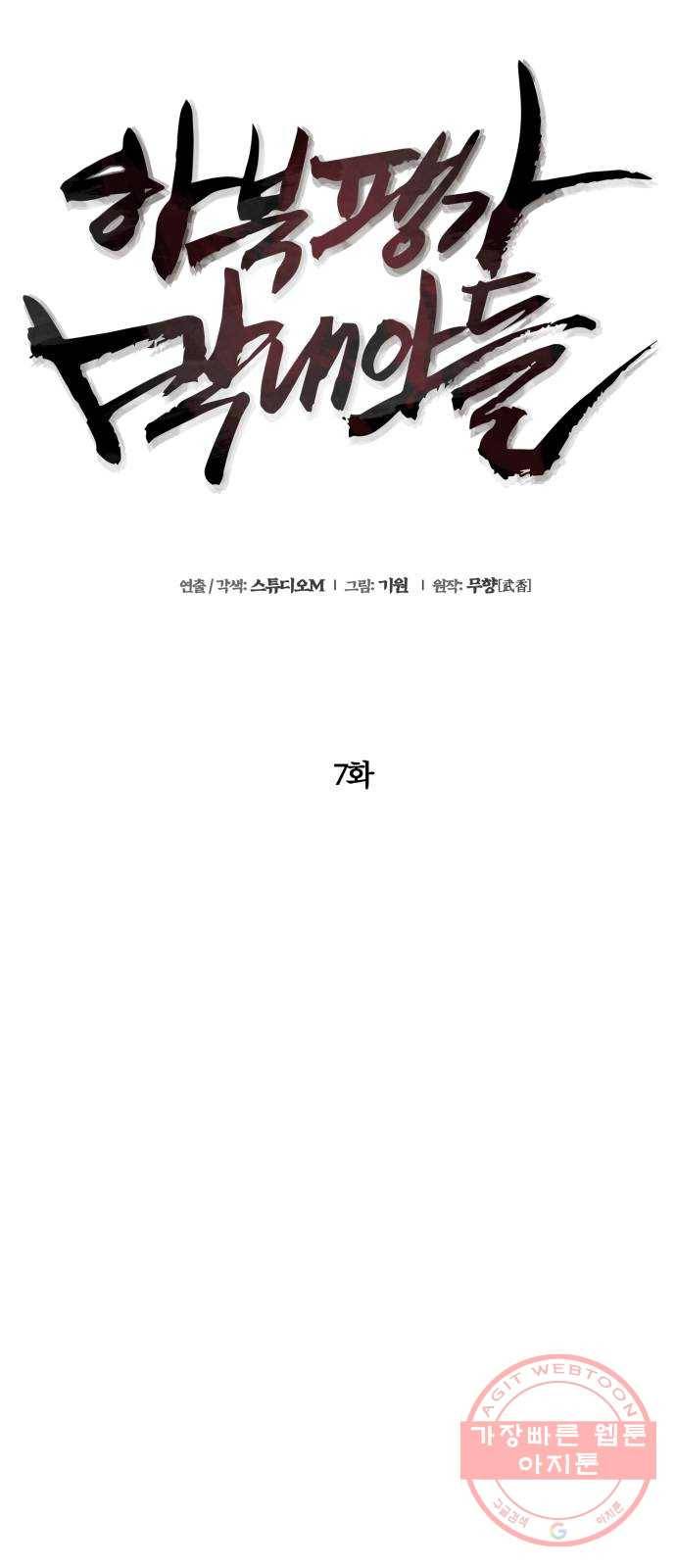 하북팽가 막내아들 7화 7