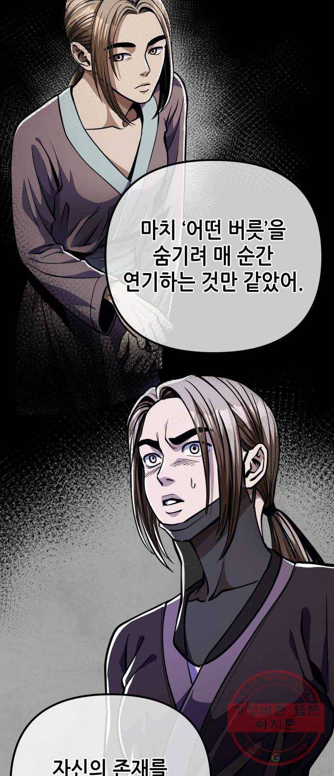 하북팽가 막내아들 7화 10
