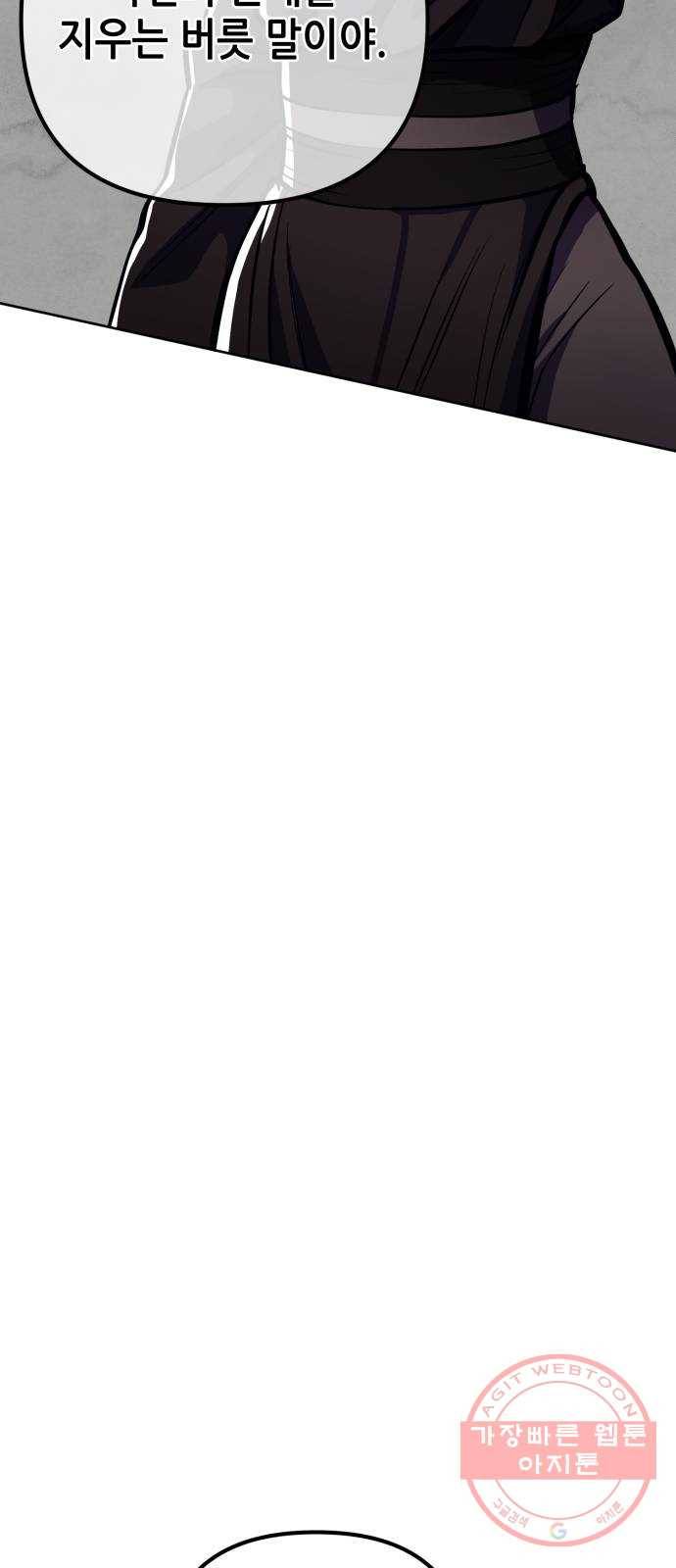 하북팽가 막내아들 7화 11