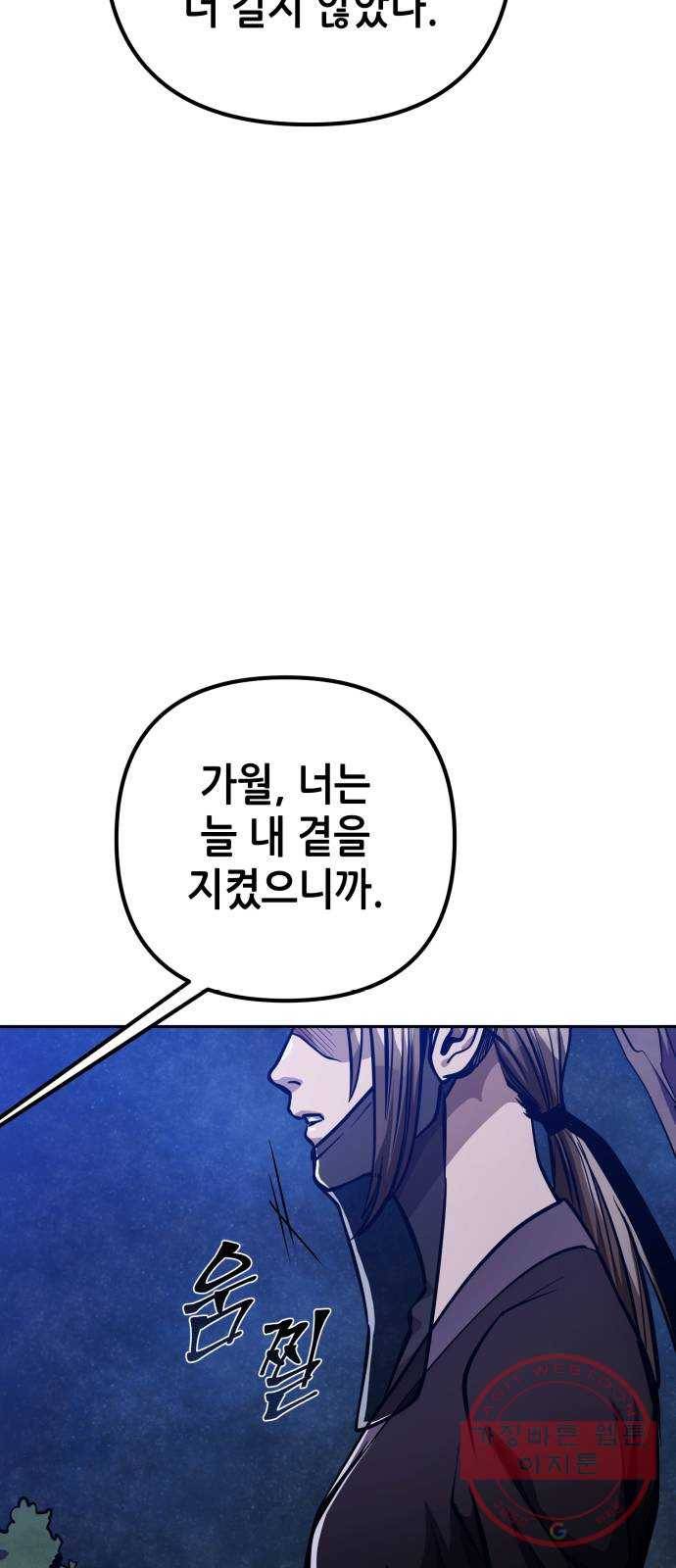 하북팽가 막내아들 7화 13