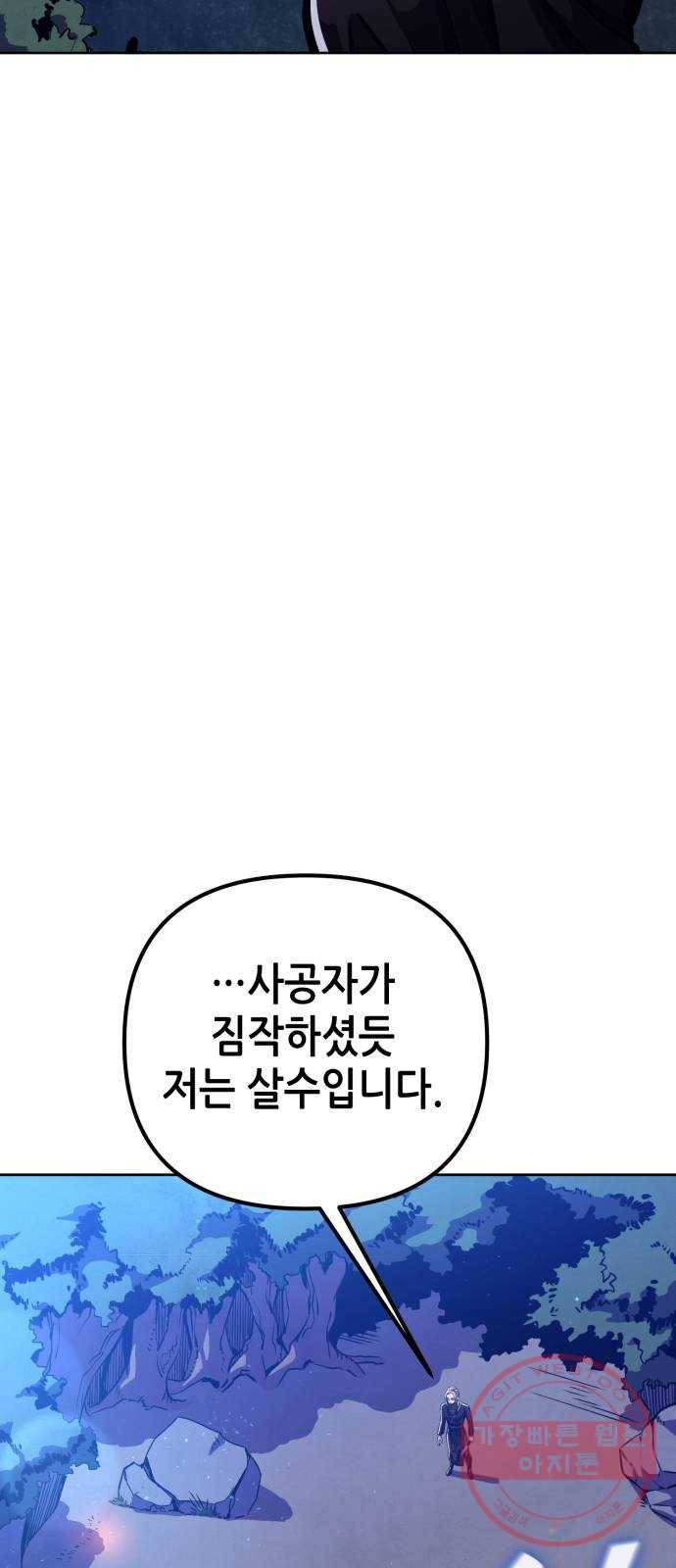 하북팽가 막내아들 7화 14