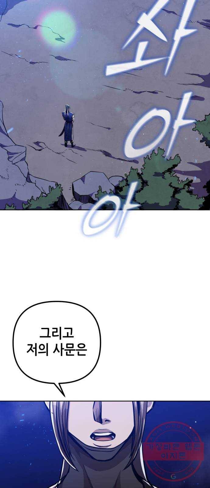 하북팽가 막내아들 7화 15