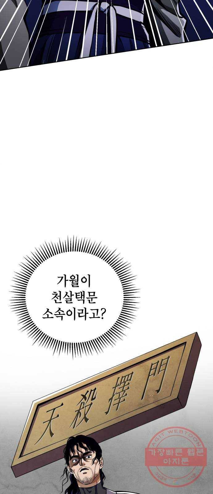 하북팽가 막내아들 7화 17