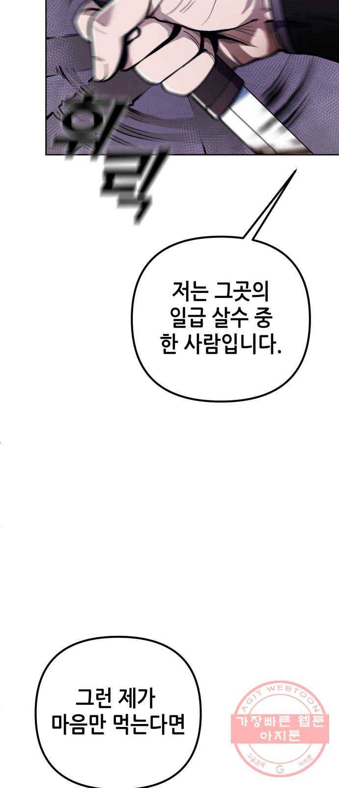 하북팽가 막내아들 7화 20