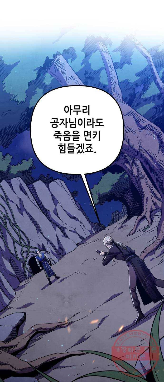 하북팽가 막내아들 7화 22