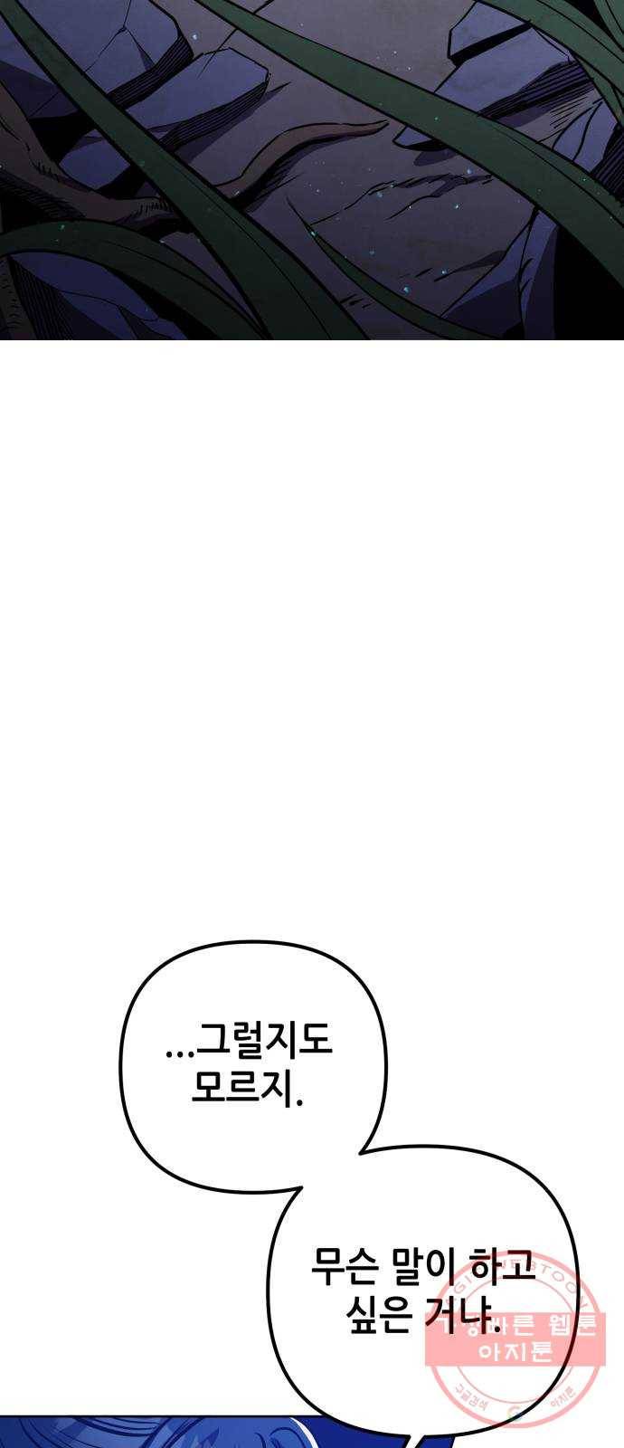 하북팽가 막내아들 7화 23