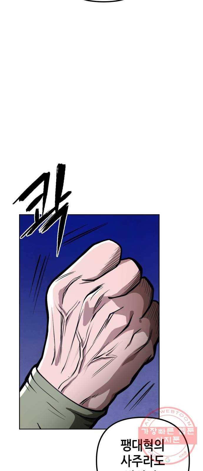 하북팽가 막내아들 7화 25