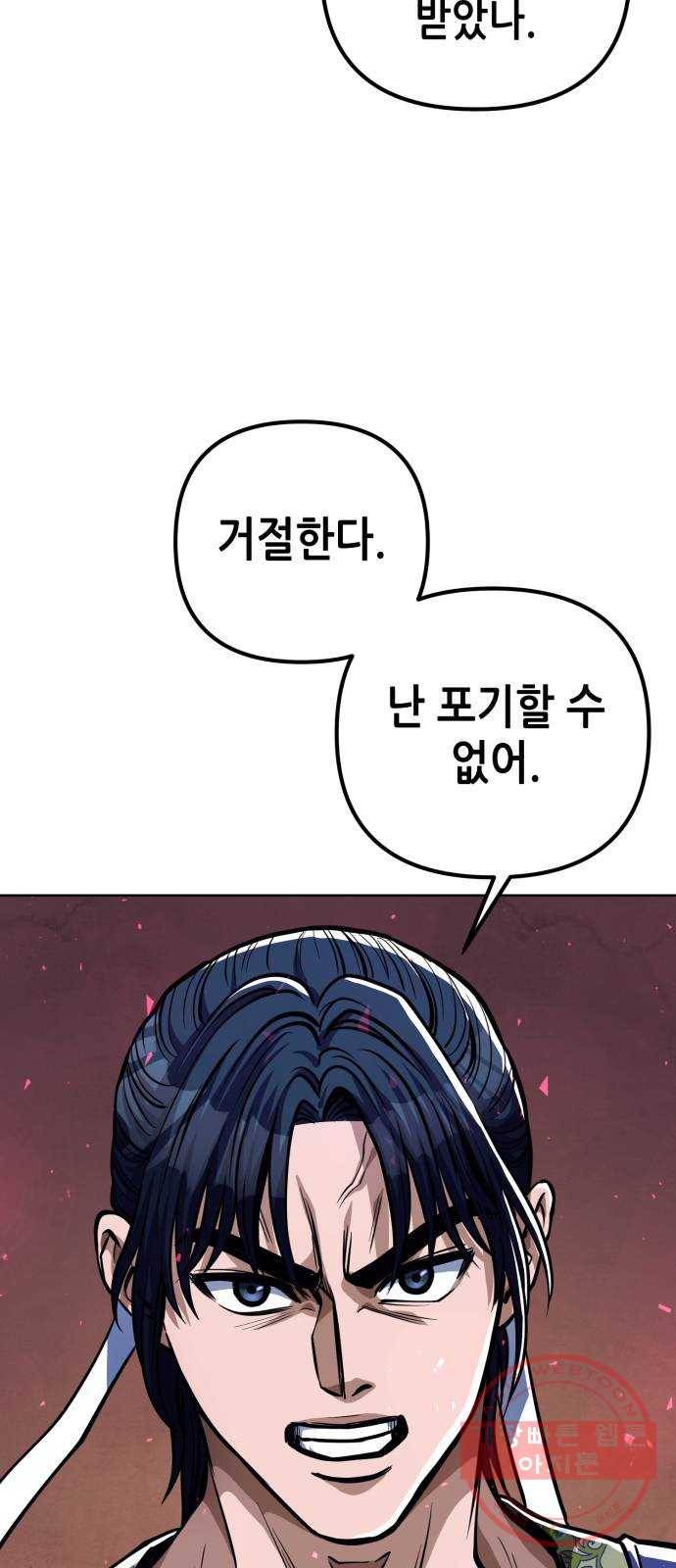 하북팽가 막내아들 7화 26