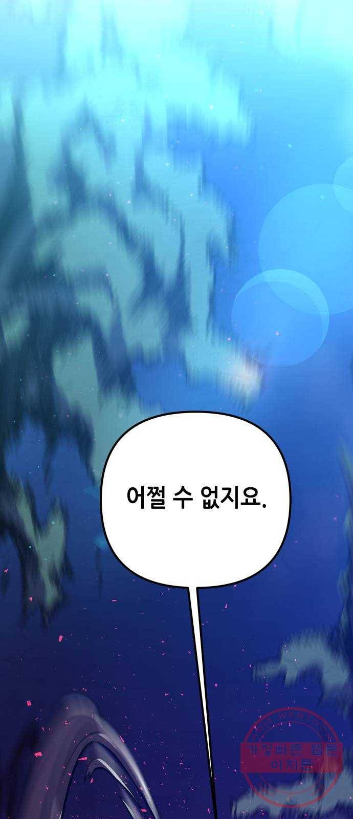 하북팽가 막내아들 7화 29