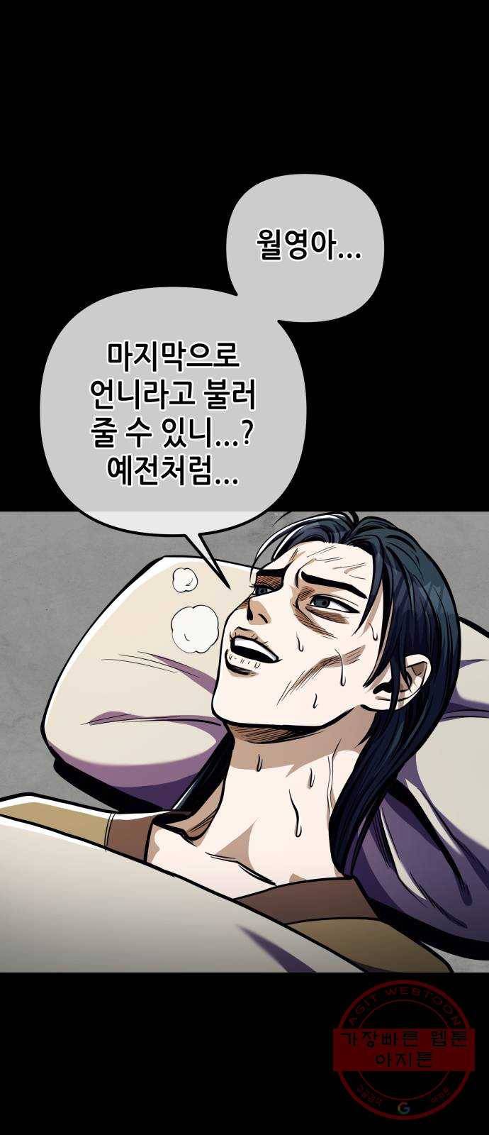 하북팽가 막내아들 7화 34