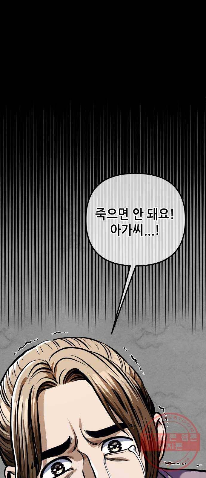 하북팽가 막내아들 7화 35