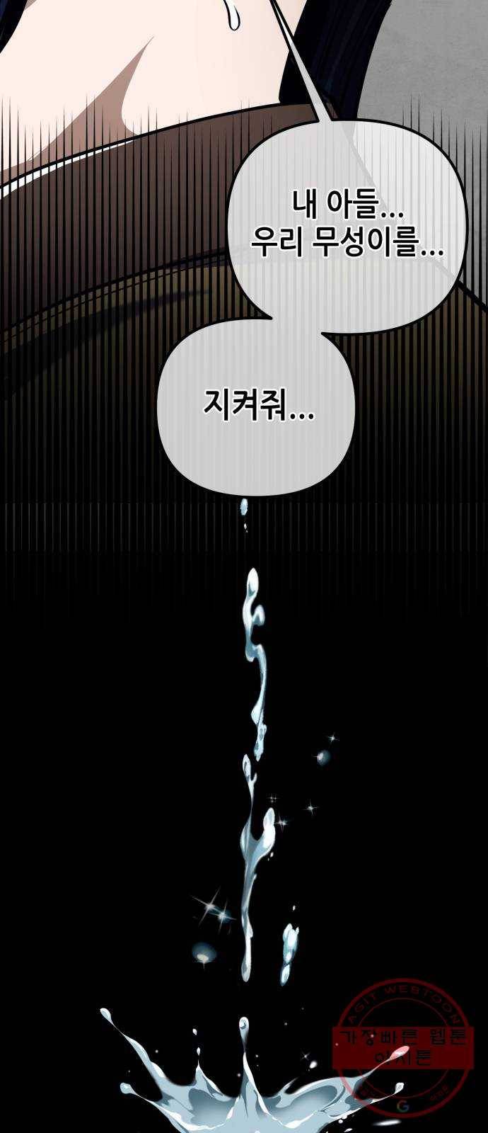 하북팽가 막내아들 7화 37
