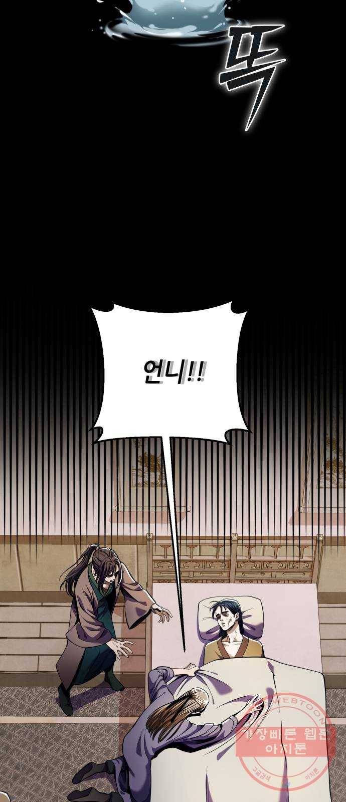 하북팽가 막내아들 7화 38
