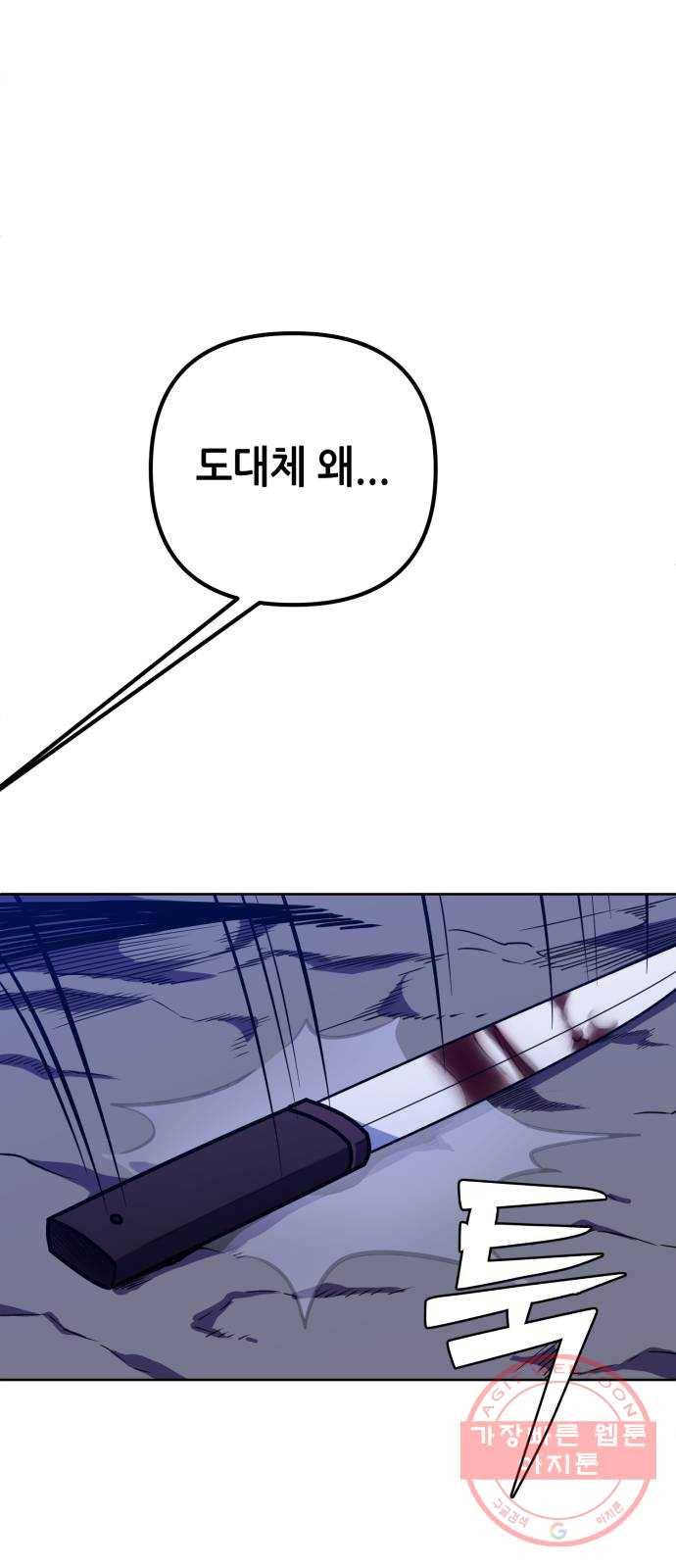 하북팽가 막내아들 7화 44