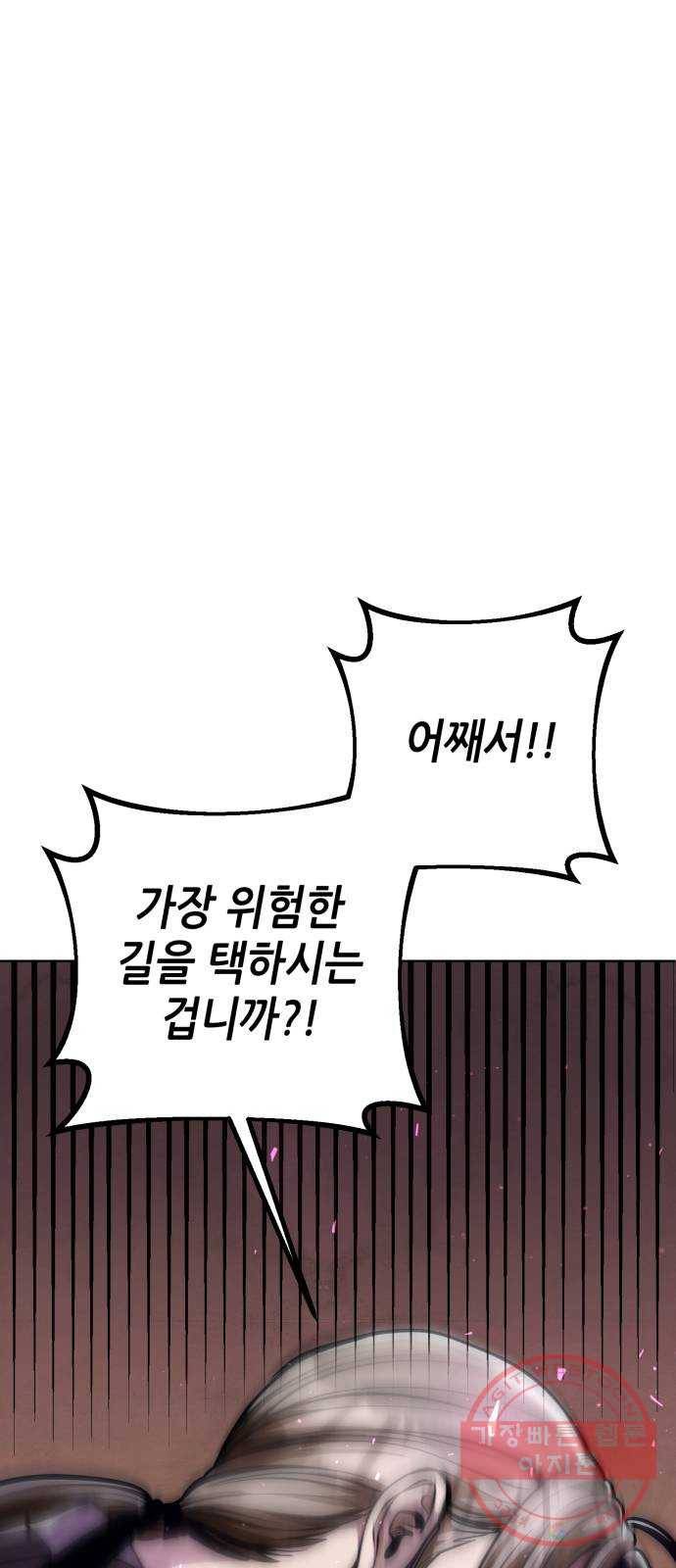 하북팽가 막내아들 7화 45