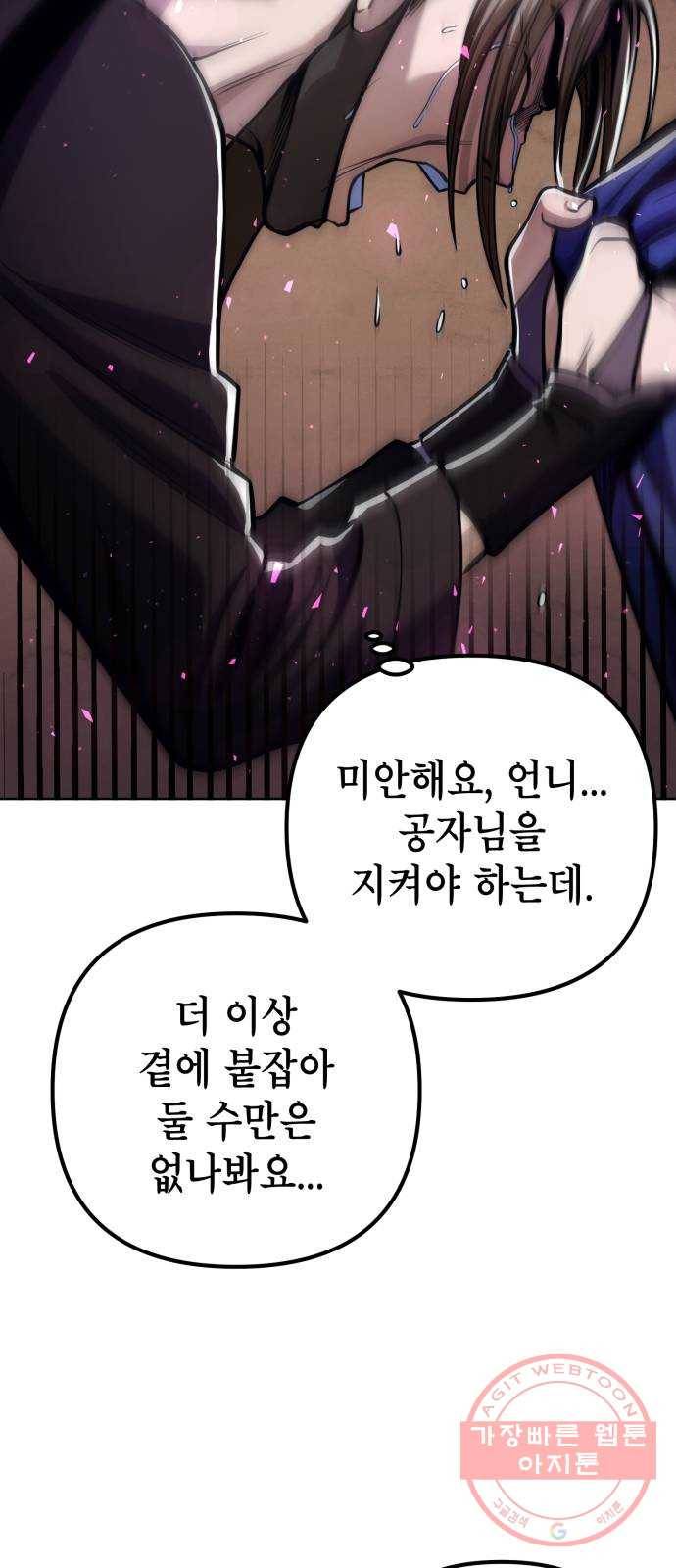 하북팽가 막내아들 7화 46