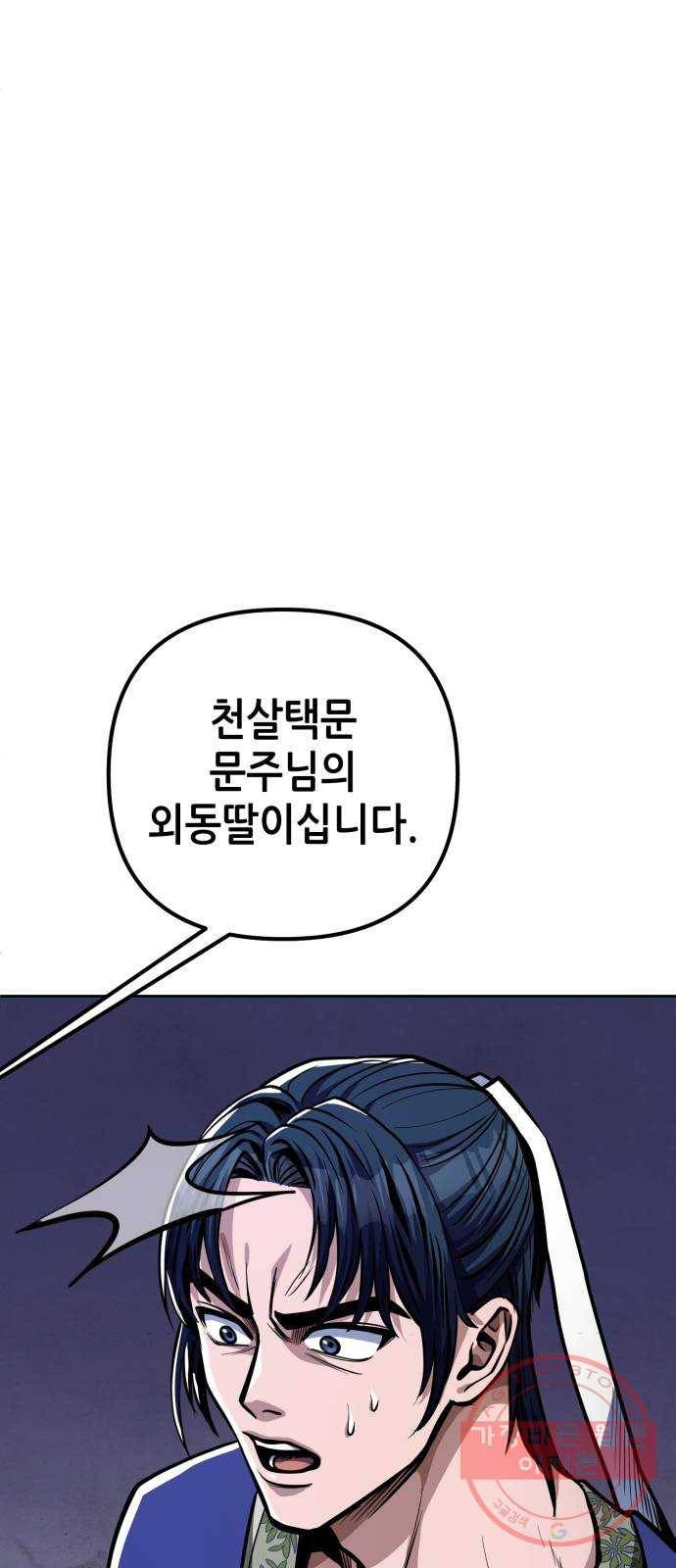 하북팽가 막내아들 7화 50