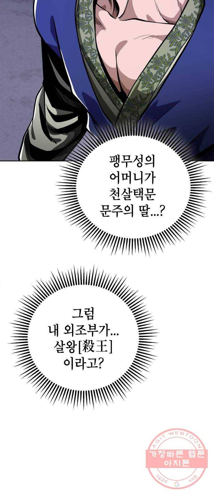 하북팽가 막내아들 7화 51