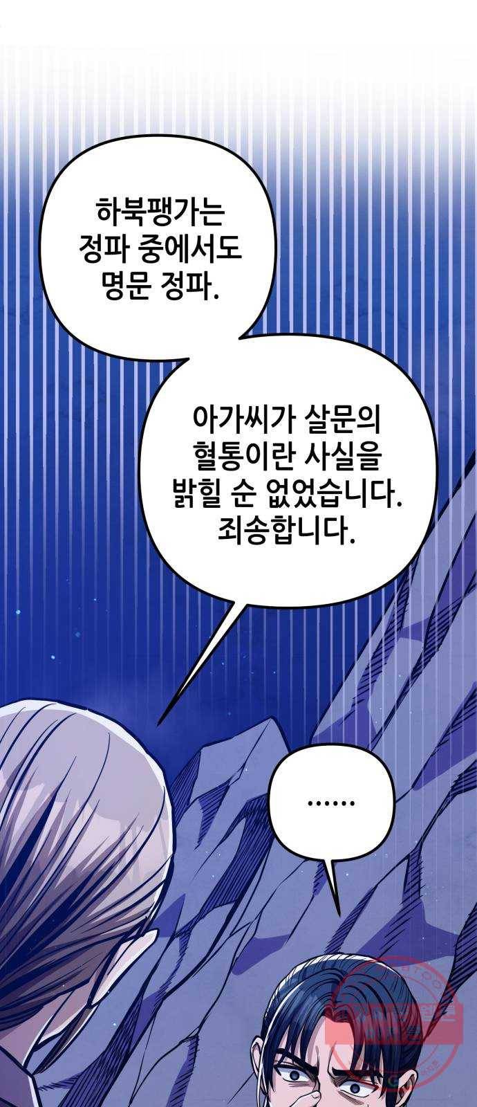 하북팽가 막내아들 7화 52